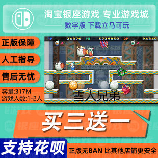 Switch 买三送一NS 雪人兄弟 数字下载版