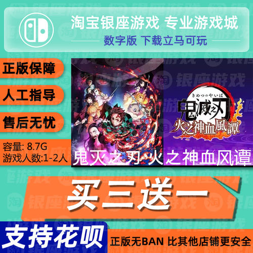Switch买三送一无ban安全保险
