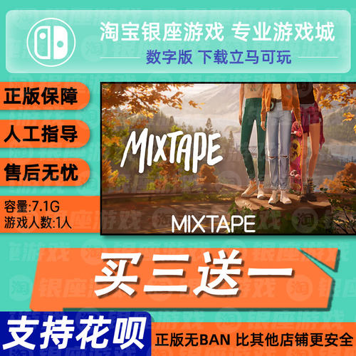 mixtape  switch2 中文版数字版下载版买三送一switch2