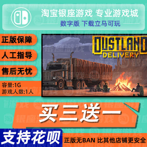 废土快递   switch 中文版数字版下载版买三送一switch