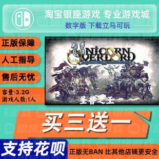 switch买三送一ns 中文 圣兽之王 数字版 下载版 兑换码