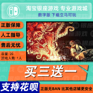 switch买三送一ns 中文 暗黑地牢 数字版 下载版 兑换码