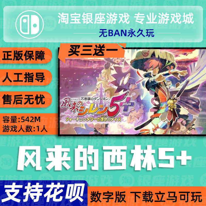 switch买三送一NS中文风来的西林5+ 不可思议的迷宫数字下载