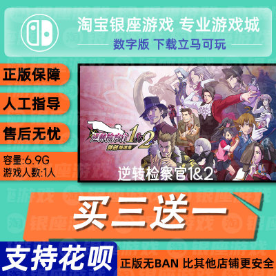 switch买三送一无ban安全低价
