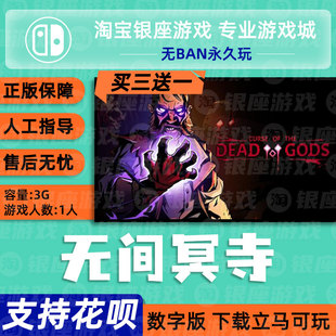 Dead数字下载 the switch任买三送一NS任天堂无间冥寺Curse