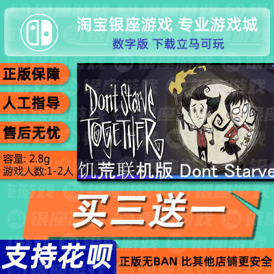Switch买三送一无ban安全保险