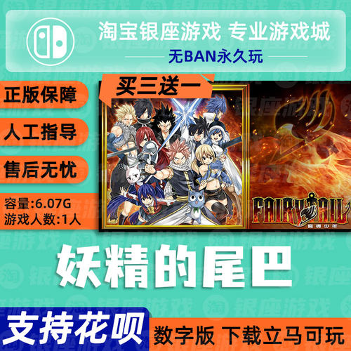 switch妖精的尾巴数字版游戏
