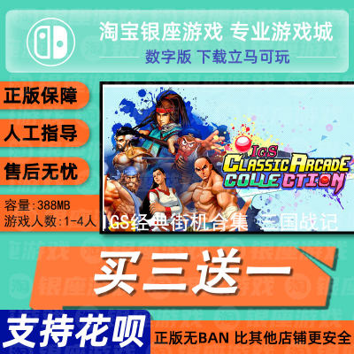 switch买三送一无ban安全限时低