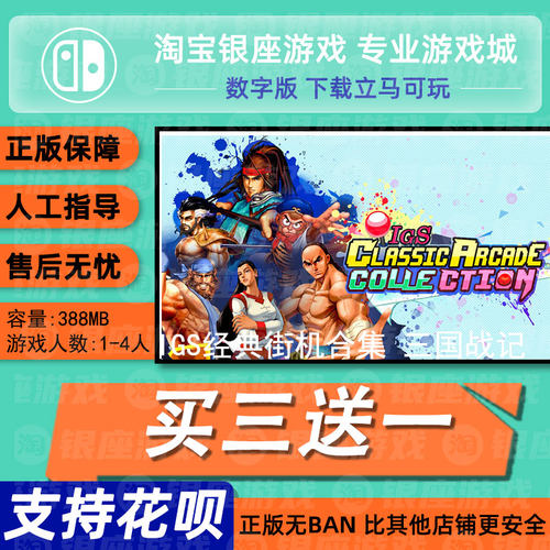 switch买三送一无ban安全限时低