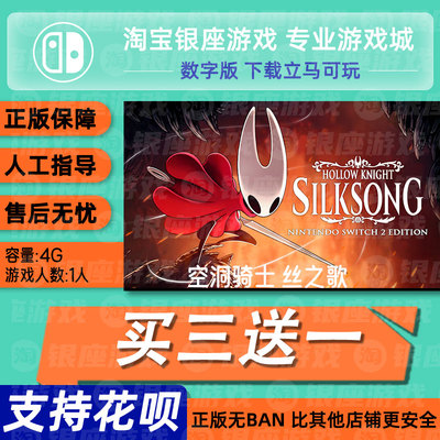 空洞骑士 丝之歌 switch2游戏中文switch数字版