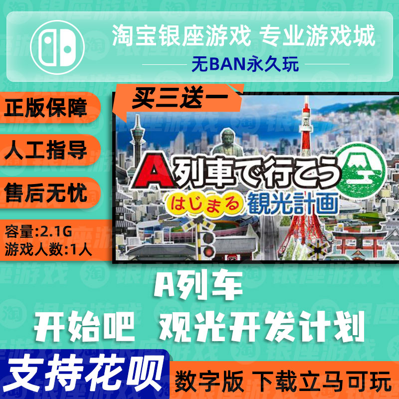 买三送一任天堂NS下载数字