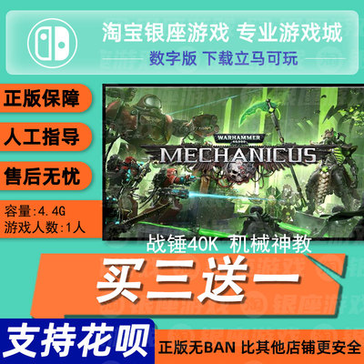 switch买三送一无ban安全保险