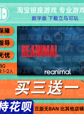 reanimal    switch2 中文版数字版下载版买三送一switch2