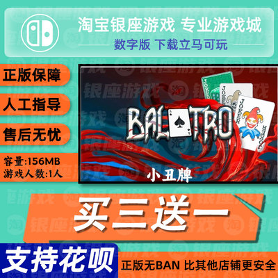 Switch买三送一无ban安全限时低