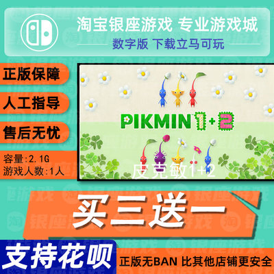 switch买三送一无ban安全限时低