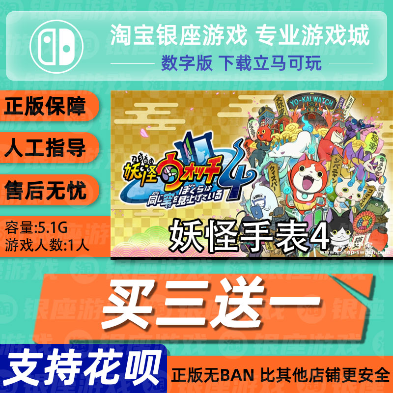 NS任天堂switch 买三送一 妖怪手表4 妖怪手表4++升级包 DLC 数字