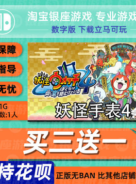 NS任天堂switch 买三送一 妖怪手表4 妖怪手表4++升级包 DLC 数字