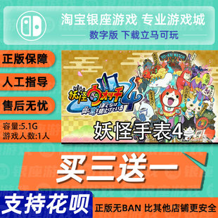 NS任天堂switch 买三送一 妖怪手表4 妖怪手表4++升级包 DLC 数字