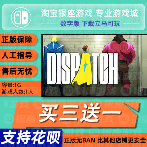 派遣   switch 中文版数字版下载版买三送一switch