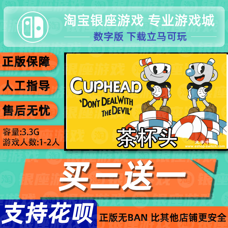 switch买三送一ns游戏数字版