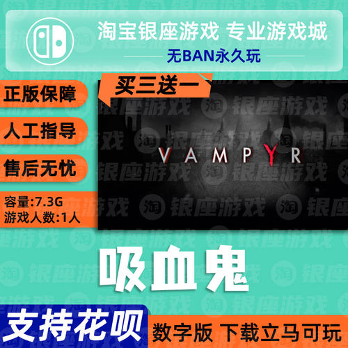 switch买三送一Ns 中文 任天堂 吸血鬼 Vampyr 下载版数字版