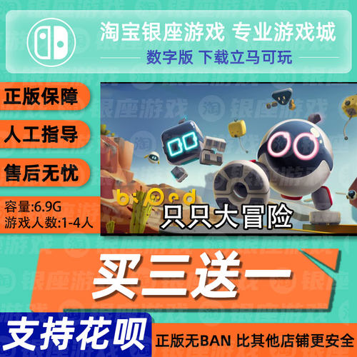 switch买三送一无ban安全限时低