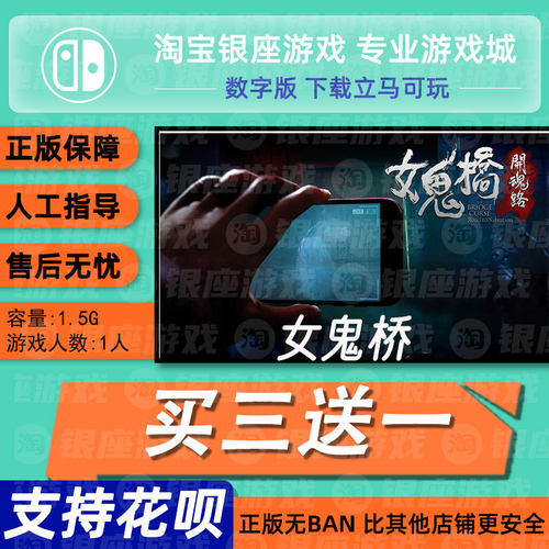 Switch买三送一无ban安全限时