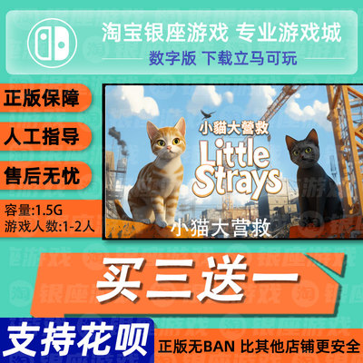 switch中文小猫咪数字版兑换码