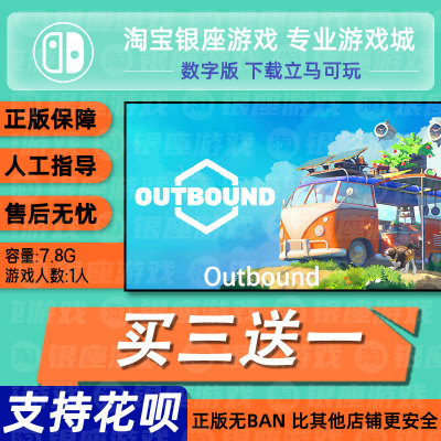 outbound  switch 中文版数字版下载版买三送一switch