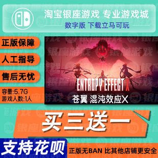 苍翼 混沌效应X  switch 中文版数字版下载版买三送一switch