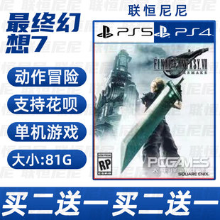 最终幻想7 PS4 数字下载版 不认证 PS5买二送一中文 可认证