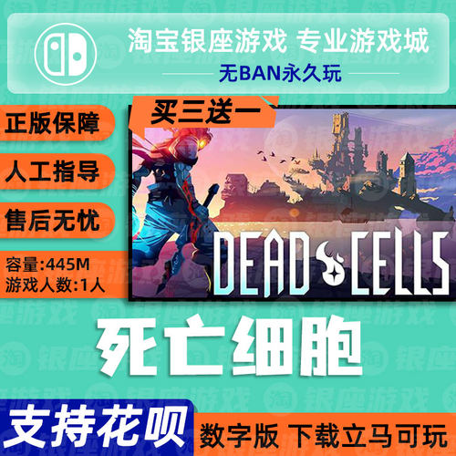 switch买三送任天堂游戏死亡细胞