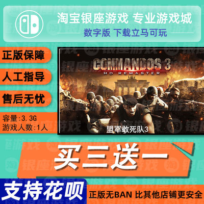 switch买三送一无ban安全限时低