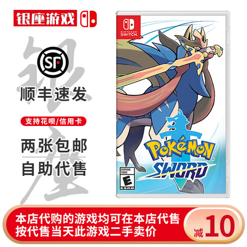 任天堂Switch游戏 NS 宝可梦剑盾 口袋妖怪 宠物小精灵 中文 现货