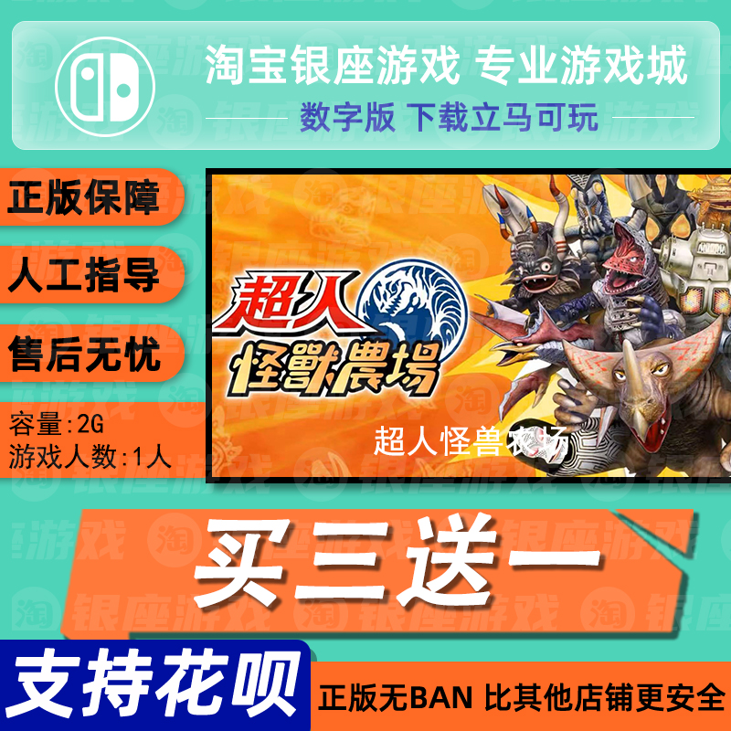 switch买三送一无ban安全保险