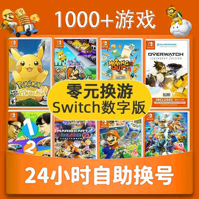 switch买三送一ns中文  66福利款 数字版 下载版 兑换码