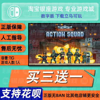 switch买三送一ns中文数字版