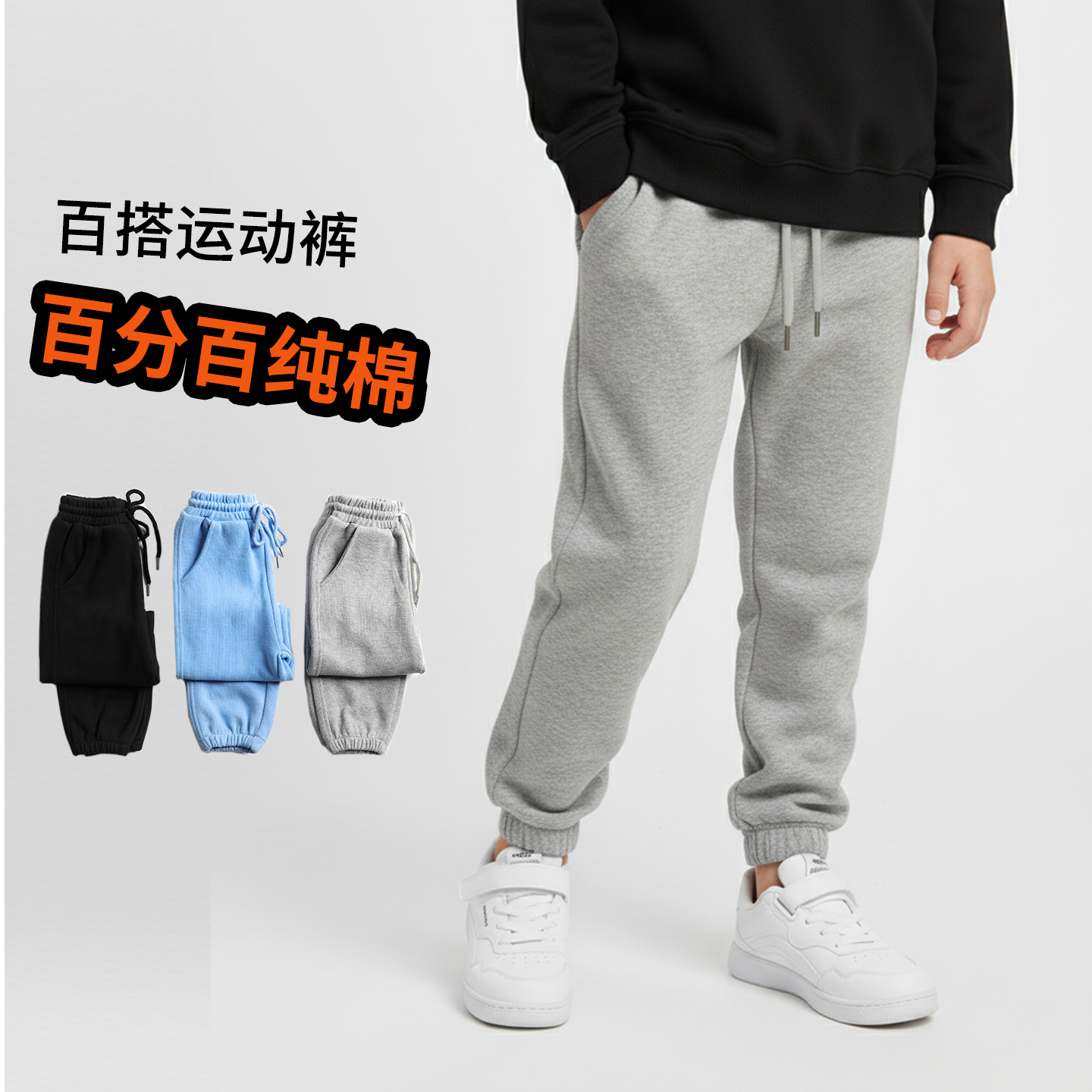 春秋款男童纯棉运动裤卫裤