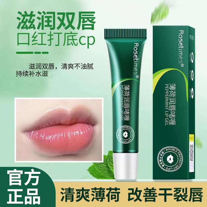 薄荷润唇啫喱保湿滋润防干裂起皮口红打底秋冬唇部护理平价润唇膏,美容护肤/美体/精油,润唇膏,淘宝优惠券,粉丝福利购,淘宝优惠卷