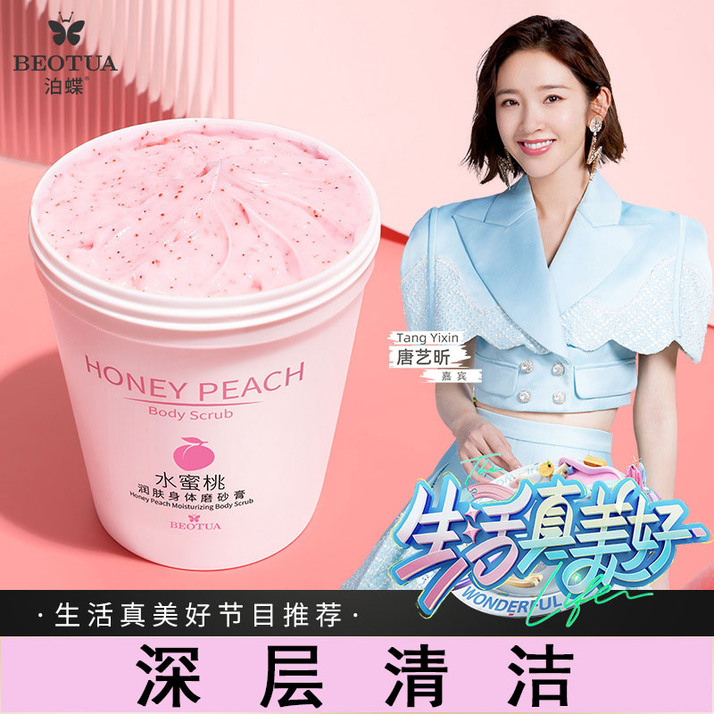 水蜜桃身体磨砂膏润肤深层清洁不紧绷洁净质地细腻不伤肤官方正品