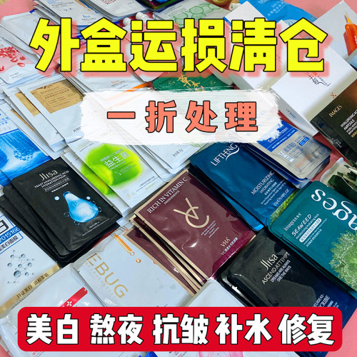 百款面膜外盒运损美白保湿去黄
