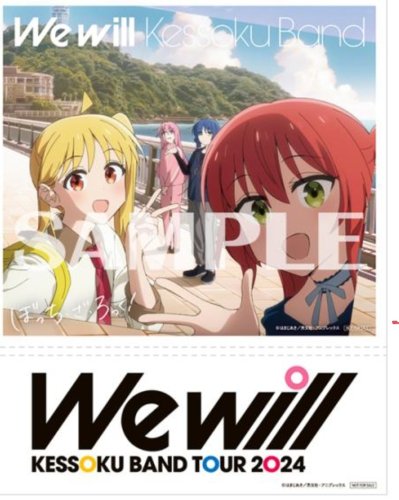 【现货速发】孤独摇滚  wewill 特典周边 结束バンド乐队