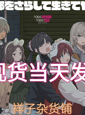 现货当天发|哭泣少女乐队EP2全部をさらして生きてやるGBC