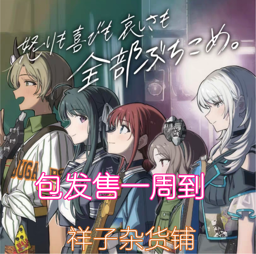 包发售一周到/哭泣少女乐队EP2全部をさらして生きてやる