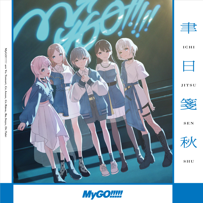 现货速发 mygo6th单 聿日笺秋 聿日箋秋 single周边特典