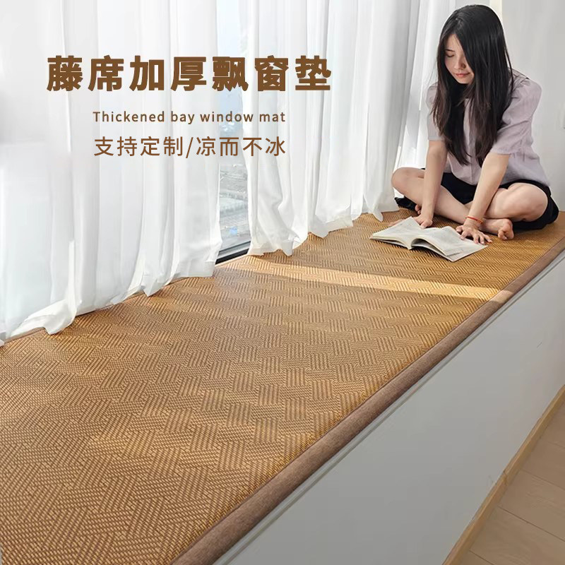 定制飘窗垫夏季凉席窗台垫睡垫卧室阳台软垫榻榻米藤席防滑沙发垫