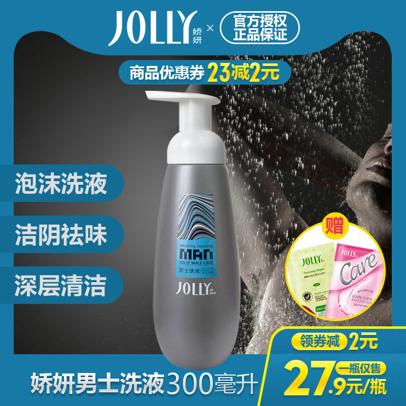 娇妍男士私处洗液护理液 男性包皮垢洁阴去异味泡沫清洗液300ml