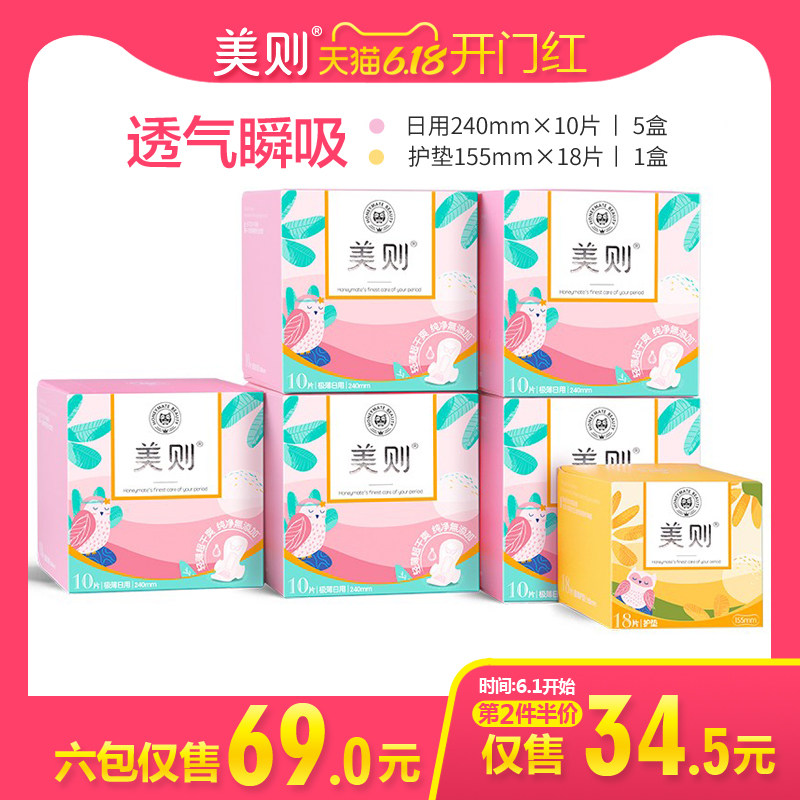 美则honeymate卫生巾女日用护垫组合装进口棉透气姨妈巾无致敏巾