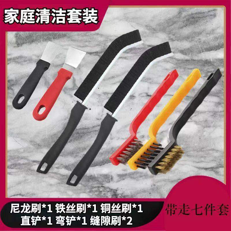 【清洁7件套】煤气灶刷子油烟机水槽清洁刷去污垢清洁铲缝隙刷清