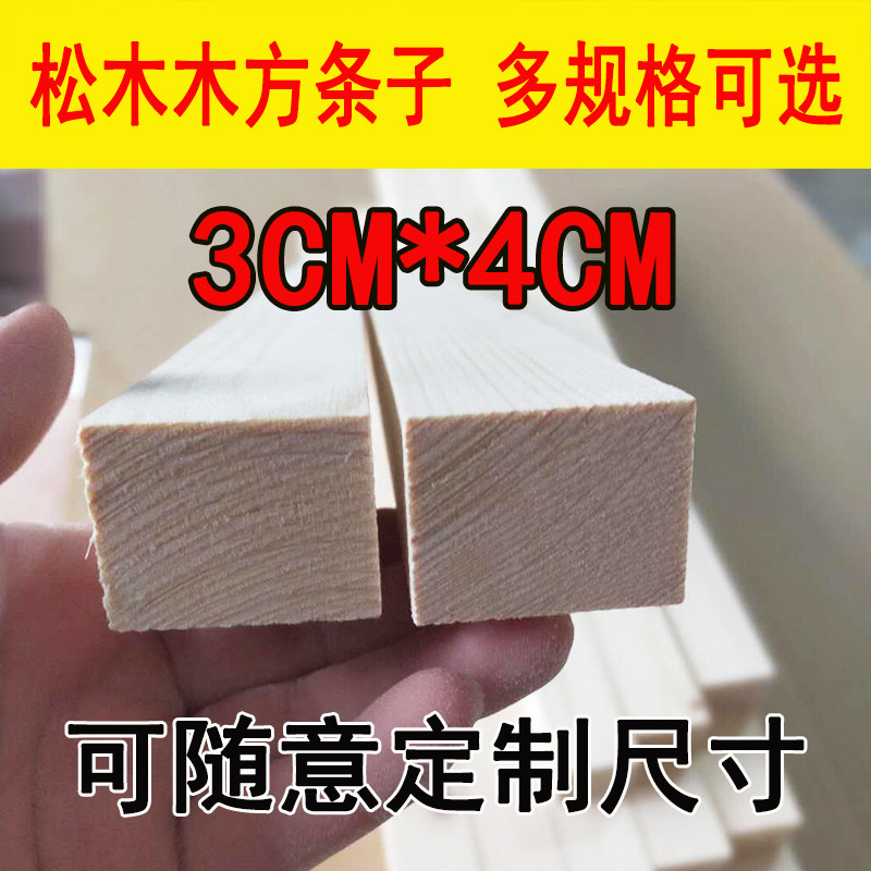 30*40mm实木松木木方长条手工diy